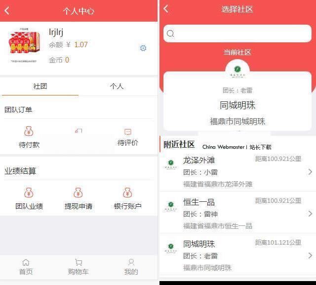 得推社区团购系统 v3.2 源码下载-源码交易网