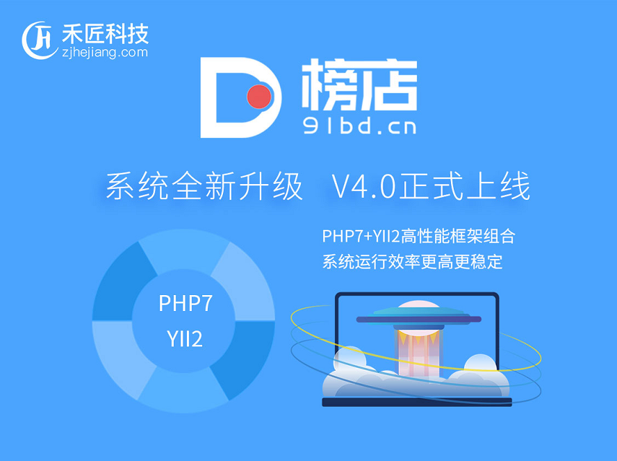 PHP仿禾匠D榜店小程序商城前后端源码-源码交易网