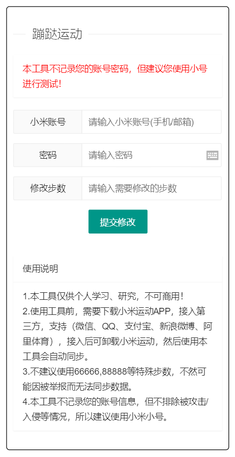 支付宝微信运动步数网页源码附带原始接口代码-源码交易网