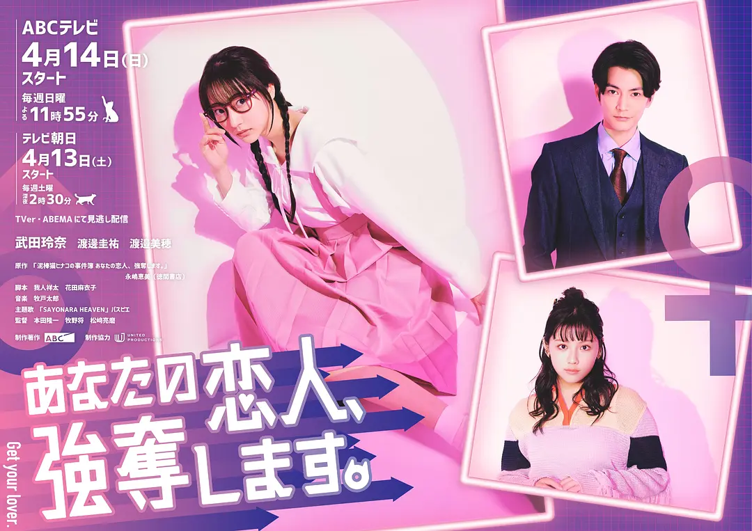 我要抢走你的恋人(2024)爱情 / 悬疑 / 日本-源码交易网
