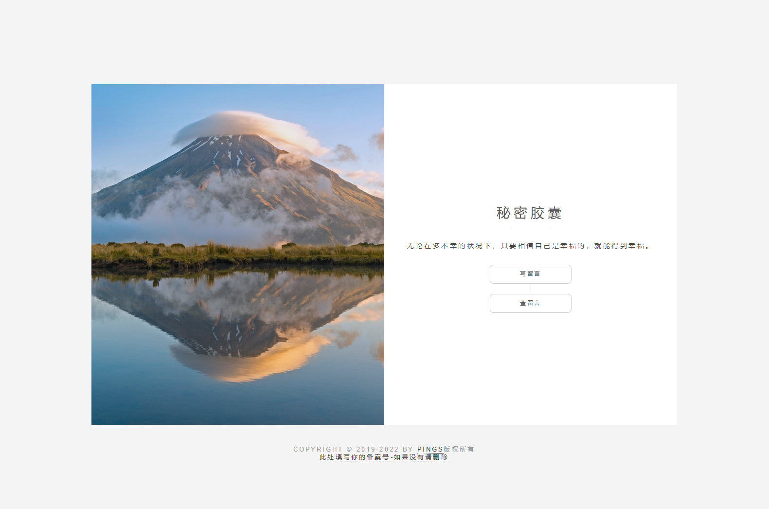 秘密胶囊开源版-最新匿名留言程序源码-源码交易网