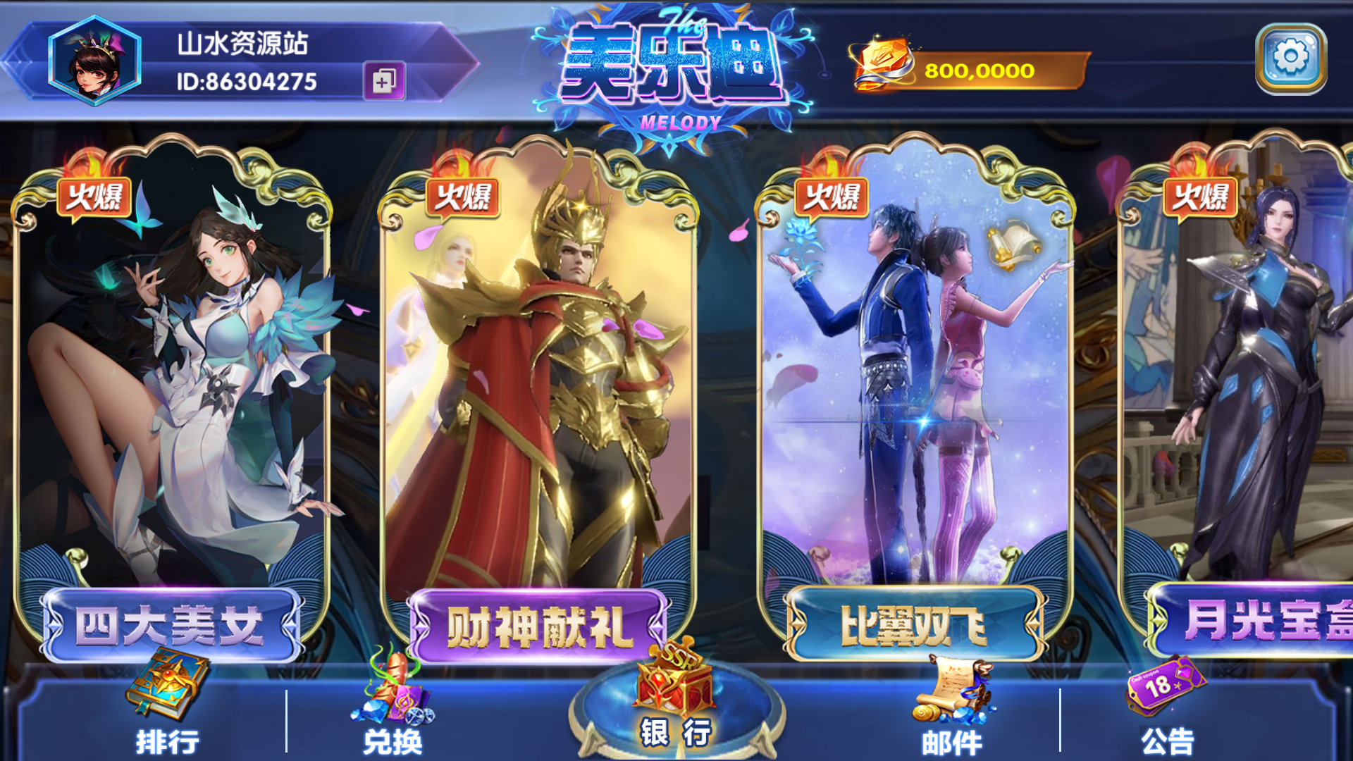 网狐系列美乐迪电玩全款游戏版带解密工具-源码交易网