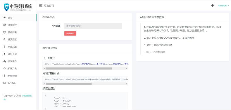 小笑授权系统源码V5.0开心版-源码交易网
