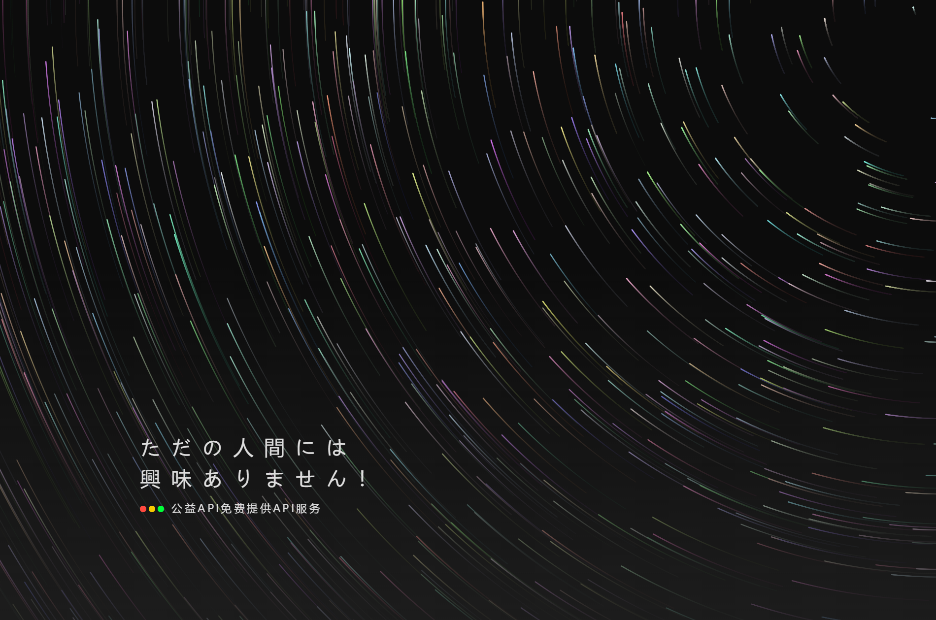 全新API接口管理系统PHP源码下载-源码交易网