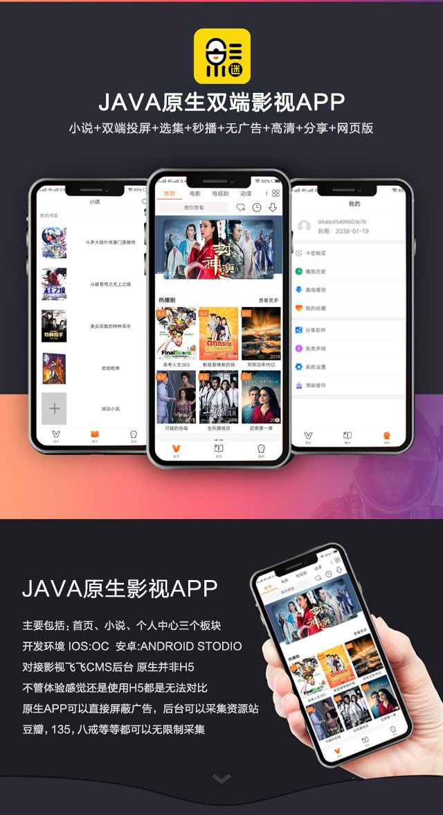 新UI新版JAVA原生双端影视APP投屏影视APP源码-源码交易网