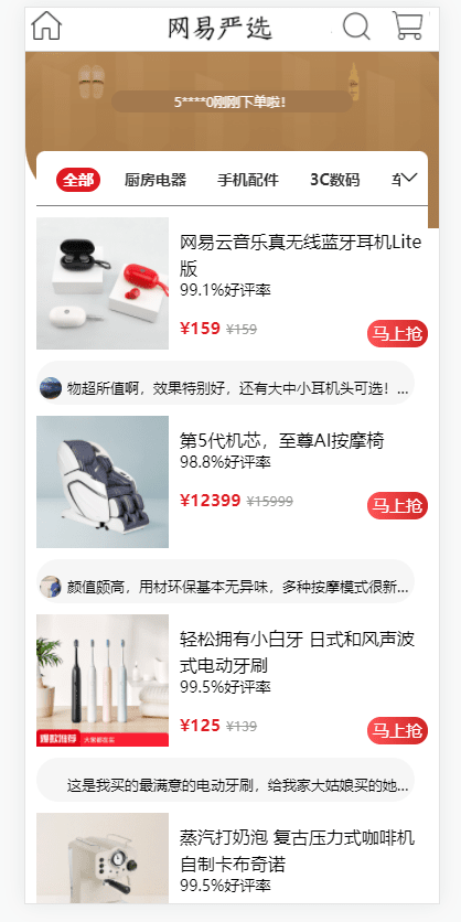 Vue全家桶仿网易优选APP商城源码-源码交易网