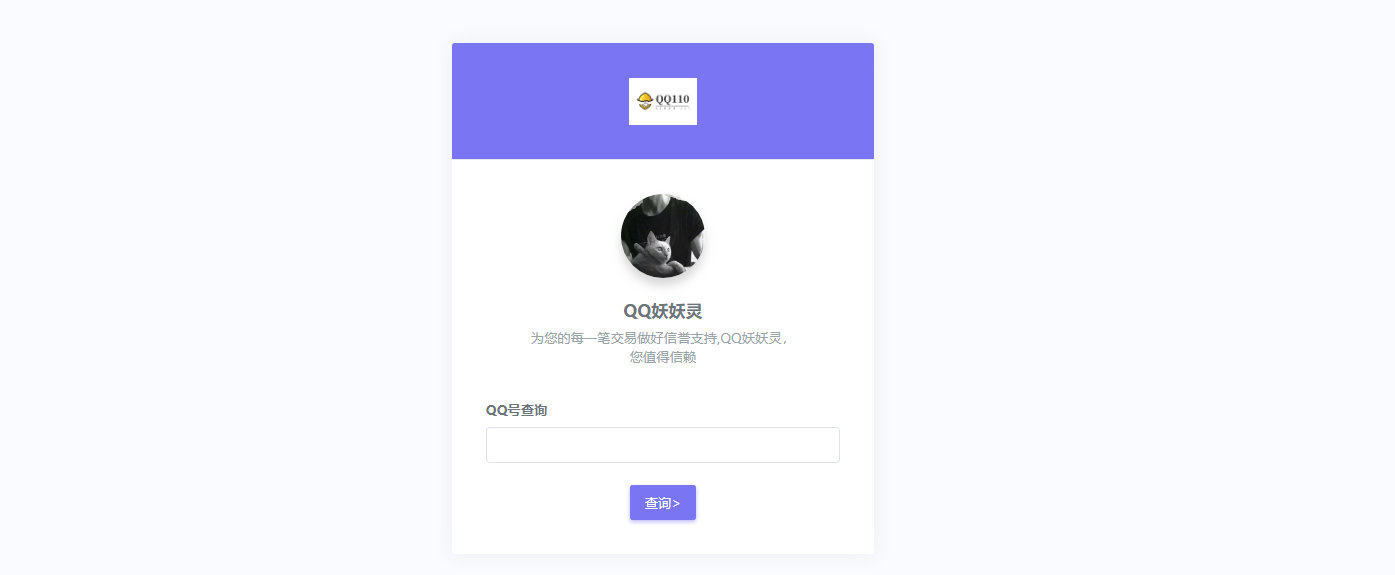 QQ防诈骗记录网络交易信誉分查询认证源码-源码交易网