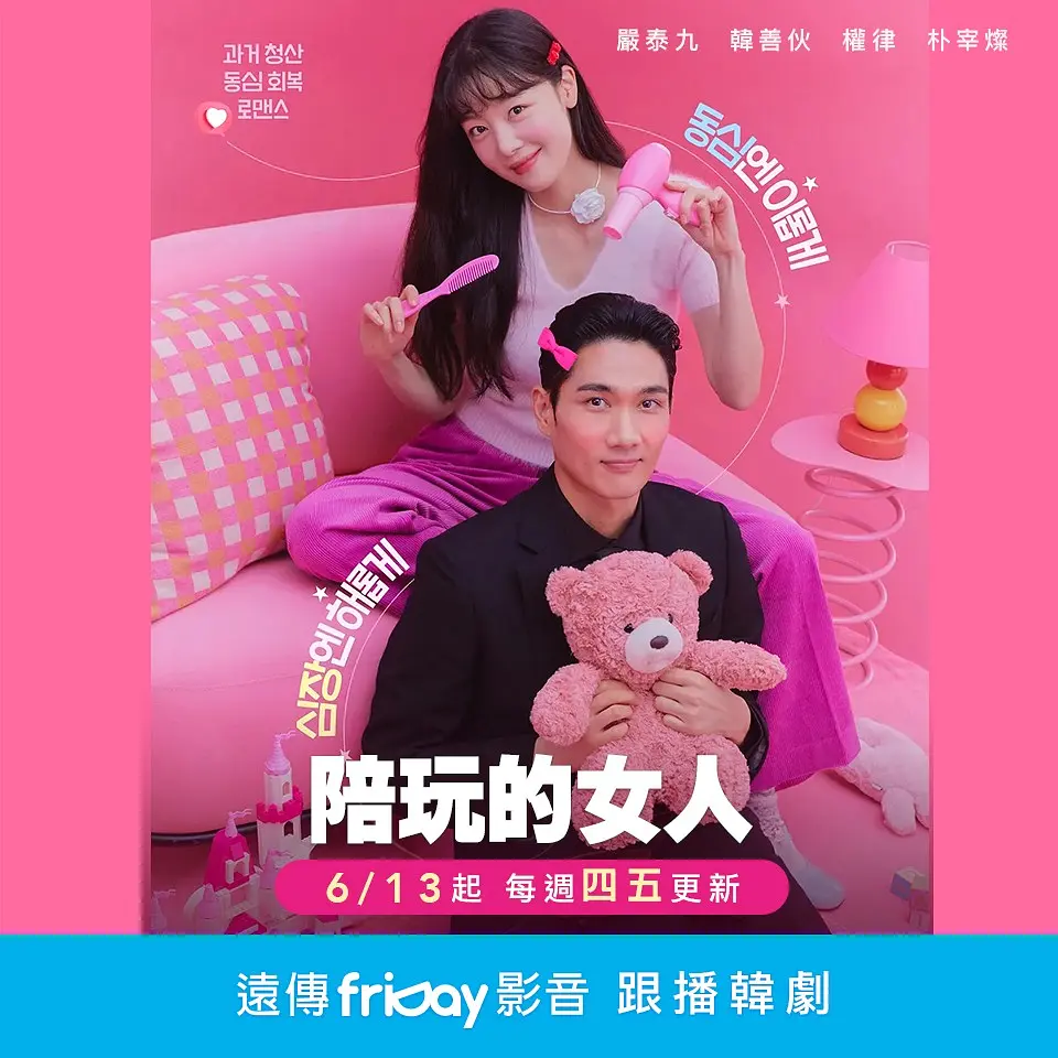【韩剧】陪玩的女人 (2024)【已更最新】[韩国 剧情][严太九 韩善花 朴宰灿]-源码交易网