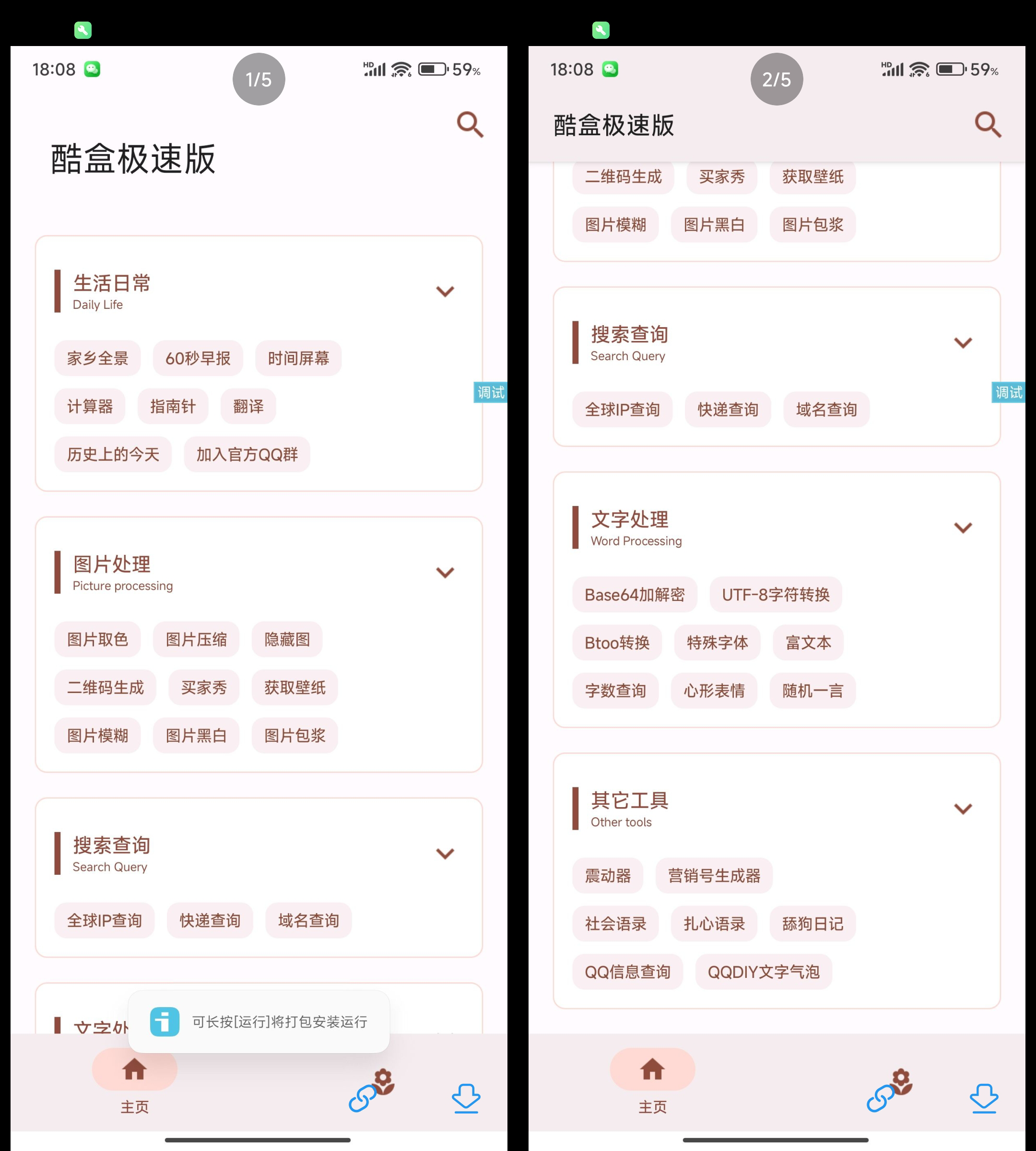 【iapp源码】酷盒极速版本-源码交易网