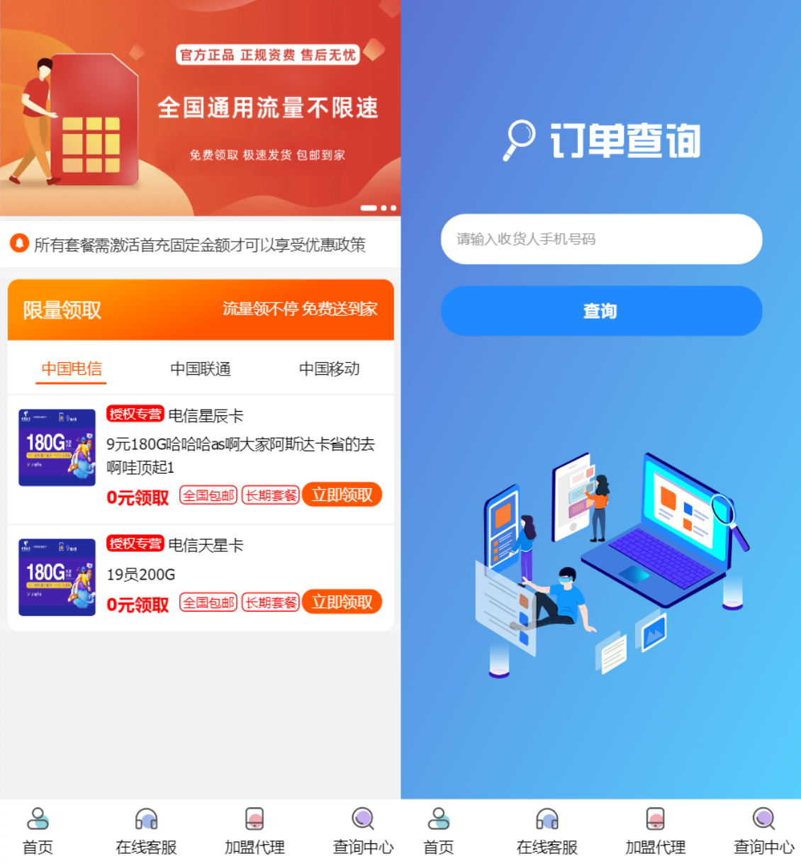 PHP号卡商城V1.31 号卡推广管理系统源码-源码交易网