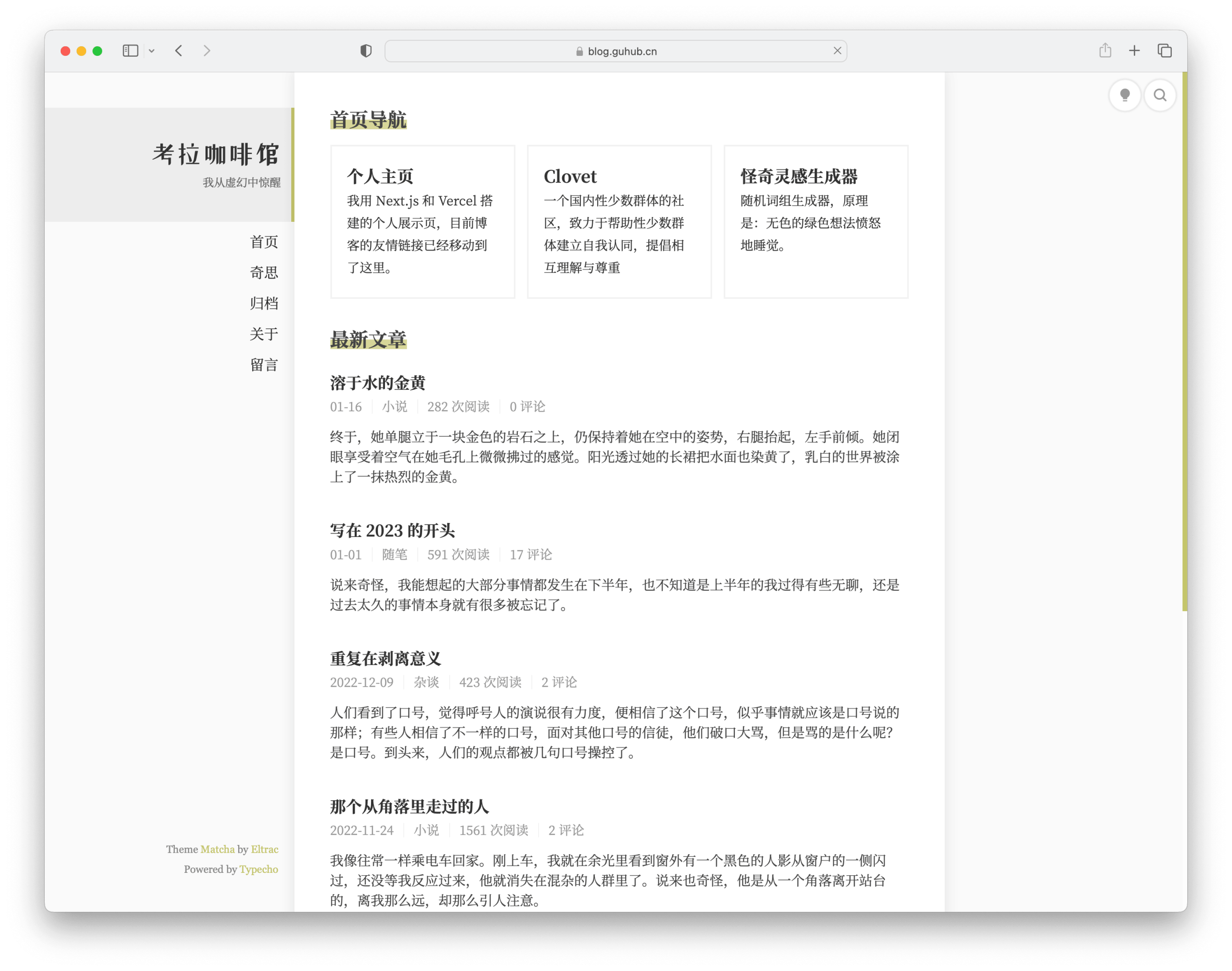 Matcha 抹茶简洁主题-源码交易网