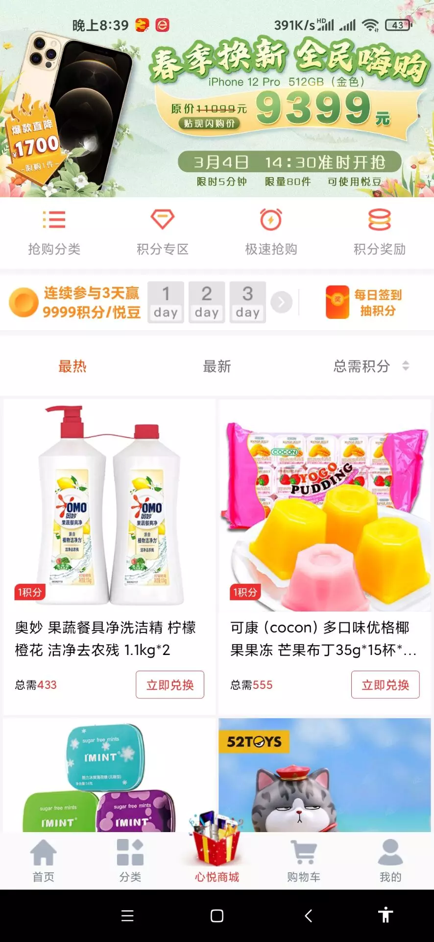 uniapp的云购商城源码 商城源码-源码交易网