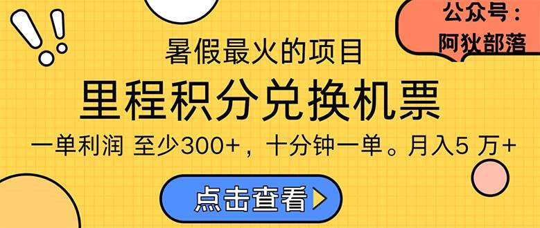 暑假最暴利的项目，利润飙升，正是项目利润爆发时期。市场很大-源码交易网