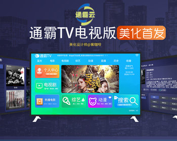 【美化版tv端】酷点TV版4.5影视源码电视盒子TV版APP对接苹果cms-源码交易网