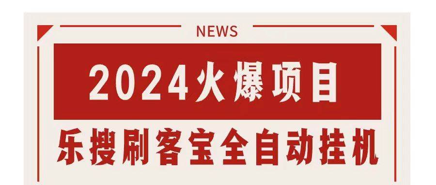 搜索引擎全自动挂机，全天无需人工干预，单窗口日收益16+，可无限多开-源码交易网