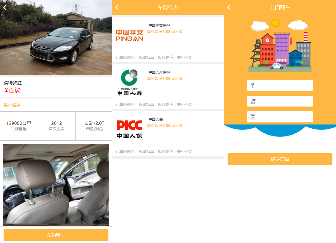 途牛养车省养车平台源码买卖新车租车二手车维修装潢共享O2O程序源码-源码交易网