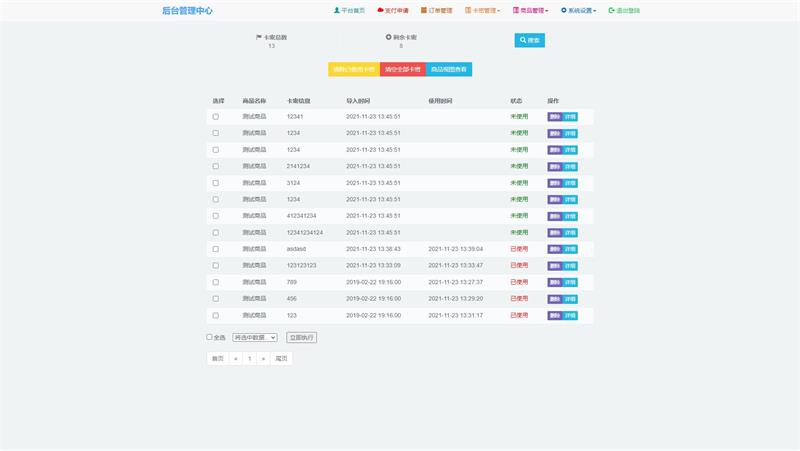 新阿阳发卡网完整运营源码-源码交易网