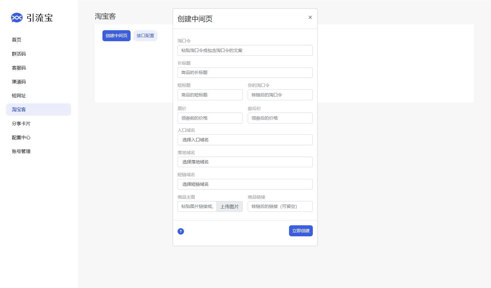 全新功能活码管理平台系统源码-支持群活码、淘宝客、分享卡片、短网址等-源码交易网