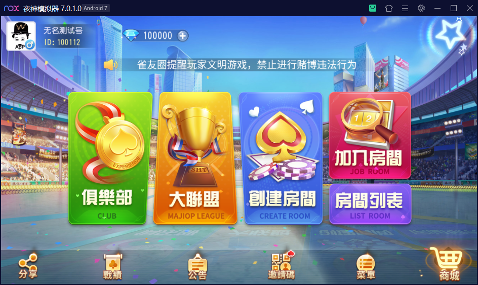 创胜系列/寰宇雀友圈房卡棋牌组件/广东三番起+跑马仔+台湾16张（台湾麻将）-源码交易网