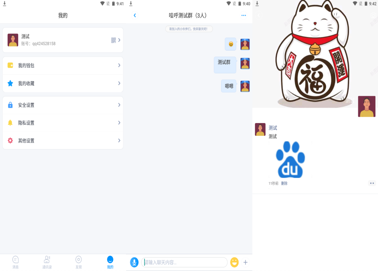 哇呼星聊即时通讯系统源码 Android+iOS+PC三端 附教程-源码交易网