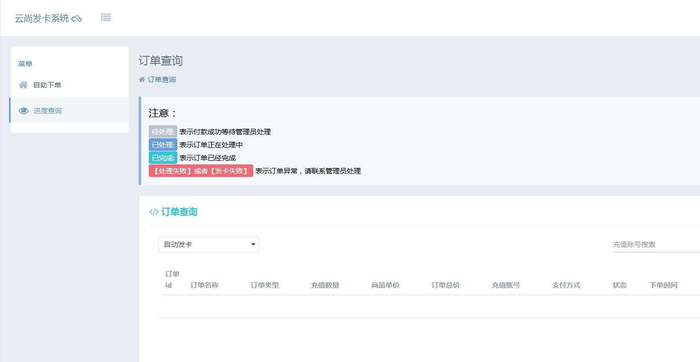 云尚发卡系统1.5.7源码-源码交易网
