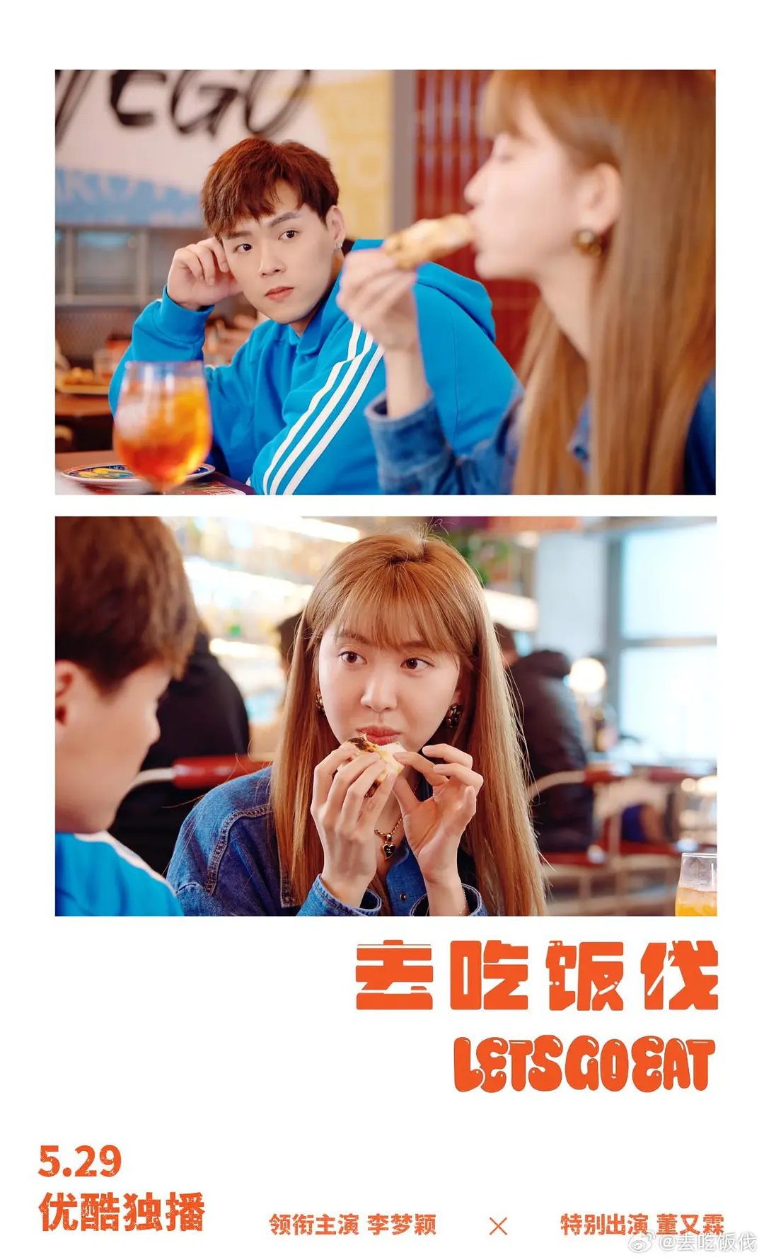 【网剧】去吃饭伐 2024 美食喜剧 李梦颖 董又霖 主演-源码交易网