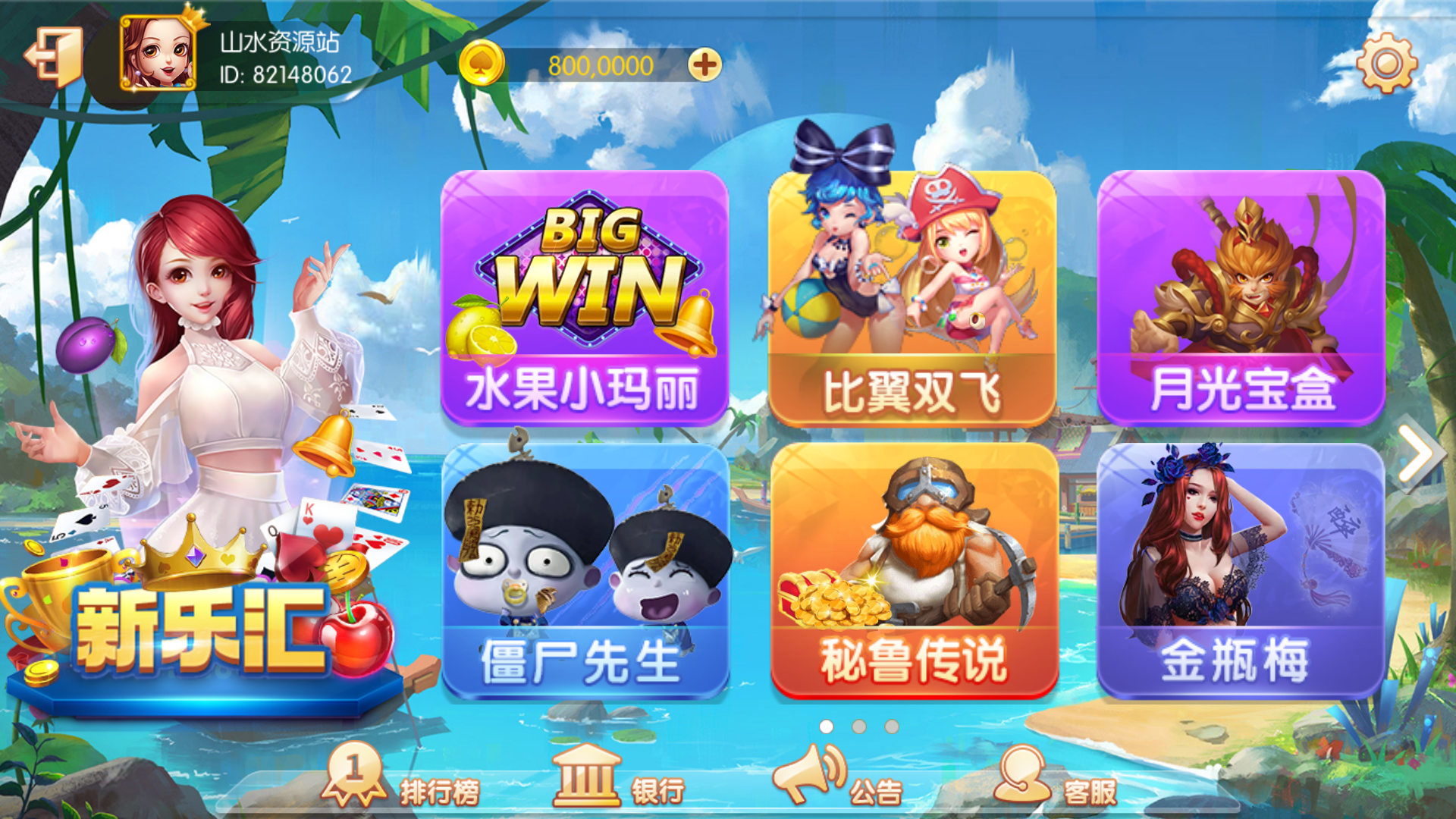 网狐系列三网通八方阁+新乐汇-源码交易网