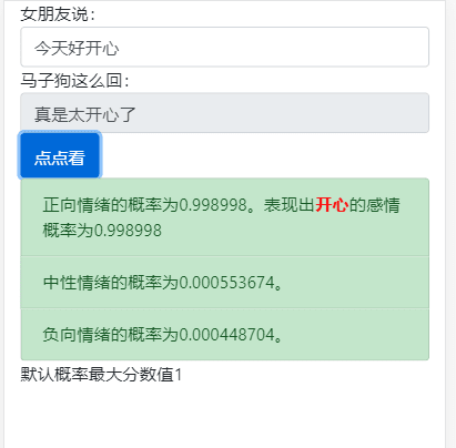 百度API海王撩妹话术生成器模板-源码交易网
