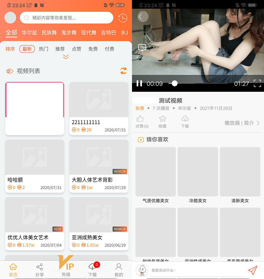 魅思V20全新正规视频系统 含视频APP源码 完整可用-源码交易网