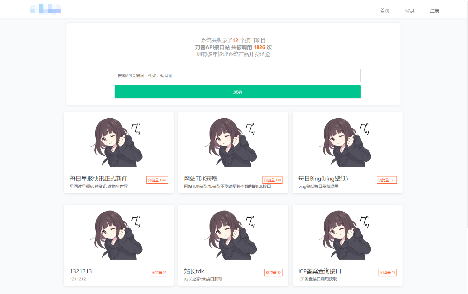 全新API接口管理系统PHP程序源码 | 多用户端 | 多模板-源码交易网