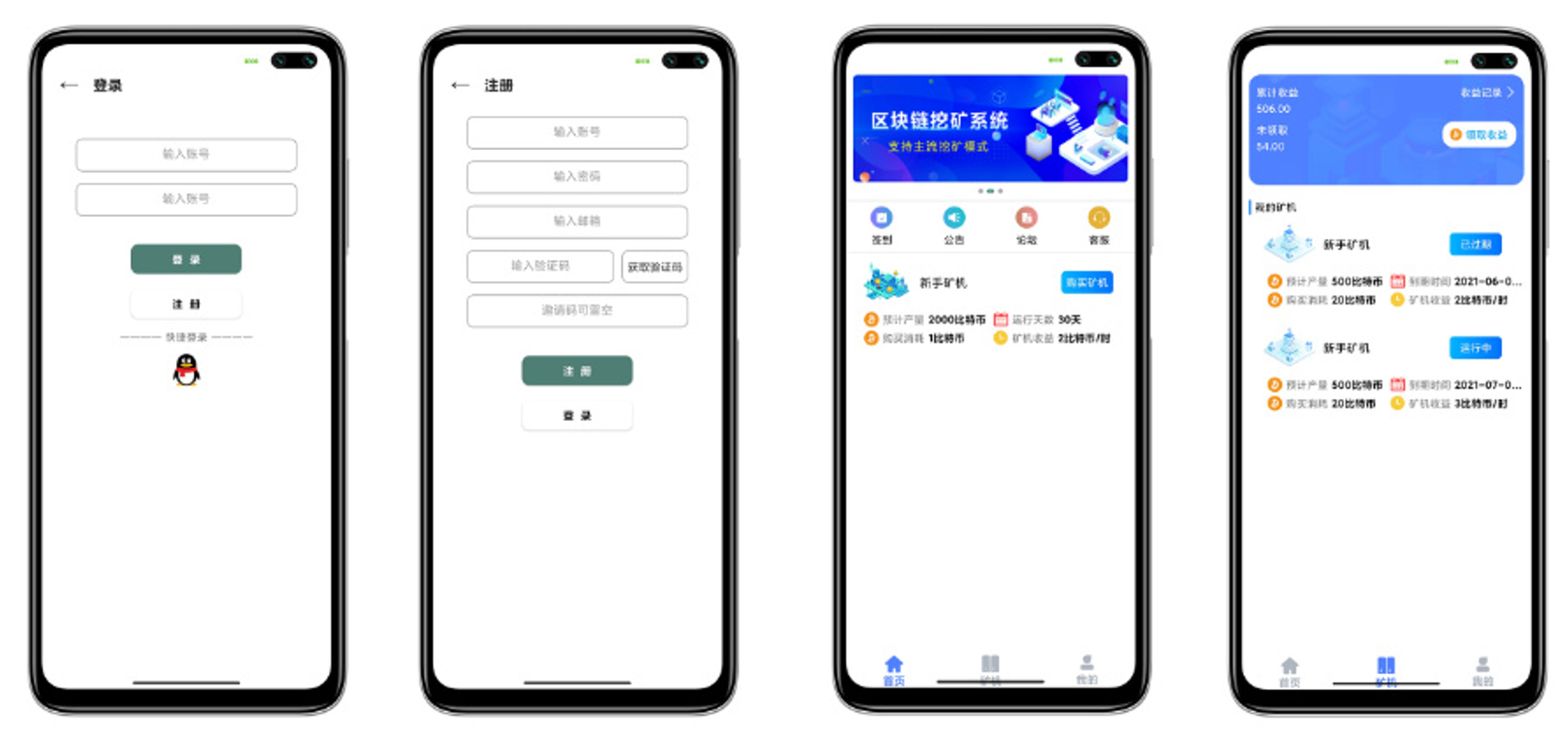 区块链矿机 挖矿APP源码 带交易市场 矿主分销系统源码-源码交易网