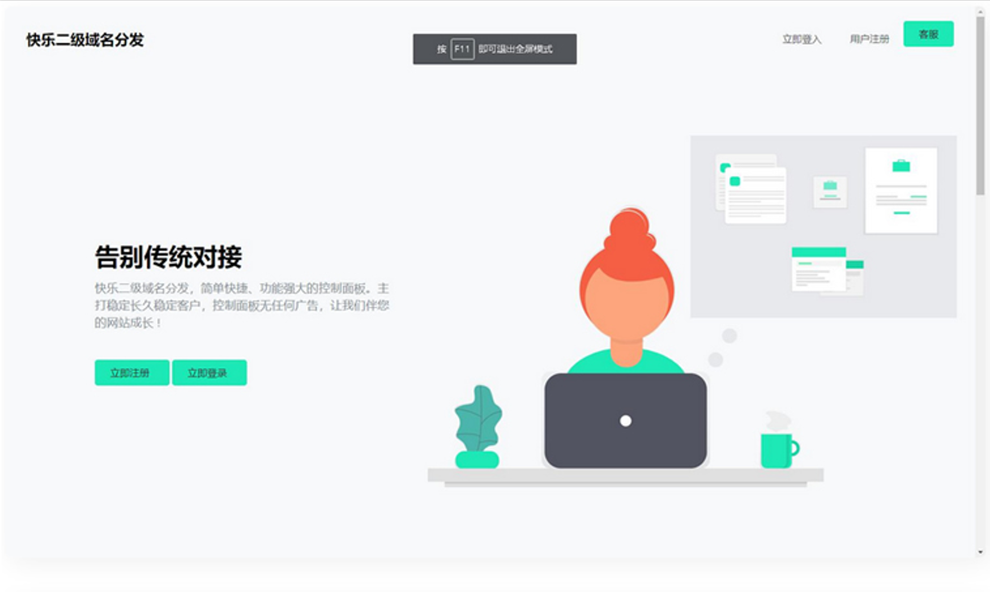 快乐二级域名分发系统重置版v1.7源码-源码交易网