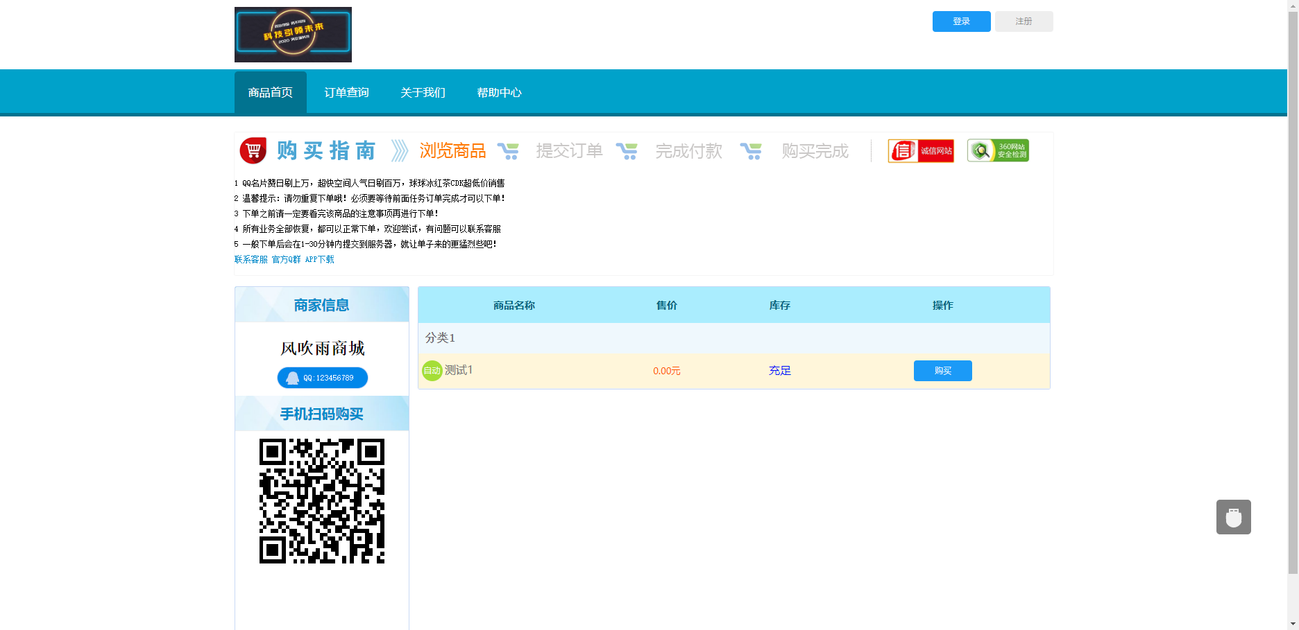 风吹雨代刷发卡商城多模板源码+搭建教程-源码交易网