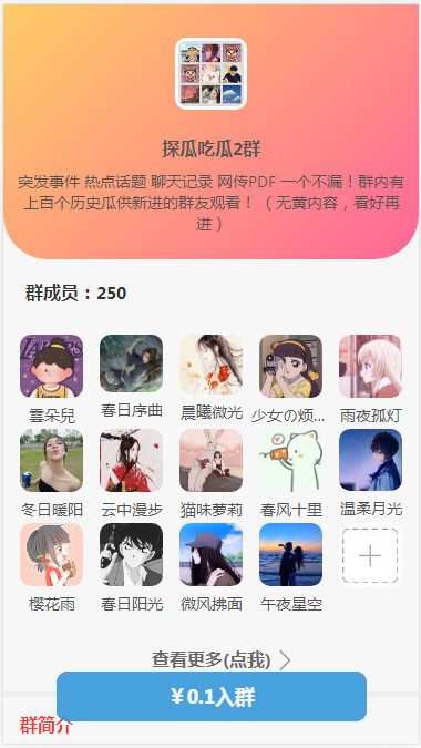WordPress开发进群V2主题，多种引流方法，引私域二次变现-源码交易网