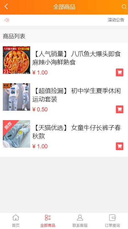 微商城修复解密 微商城系统网站源码-源码交易网