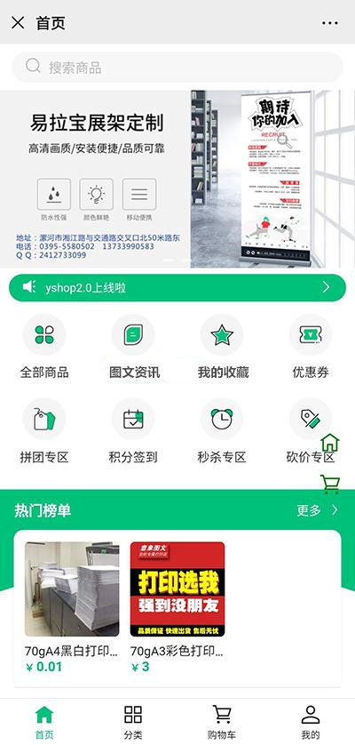 【yshop前后端分离商城系统 v3.2】拼团砍价秒杀+新增商品积分兑换模块+新增商城装修模块-源码交易网