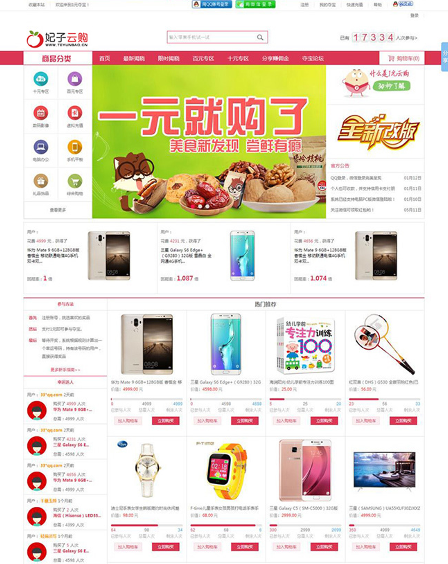 云购夺宝系统 创业版-源码交易网