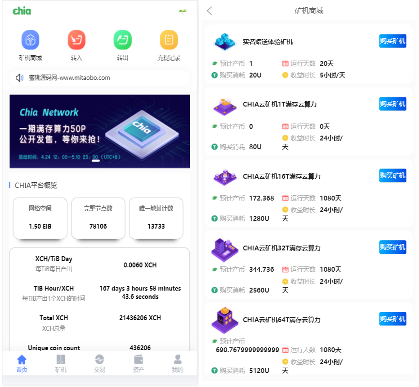 chia分币系统/矿机源码/分销商城/矿机app/奇亚币分币挖矿app/FIL/BBZ/PHA-源码交易网