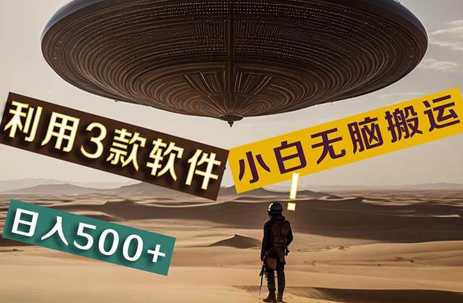 【黑科技】+Ai掘金3.0，快速提高效率！小白只需搬运，可兼职、可工作室-源码交易网