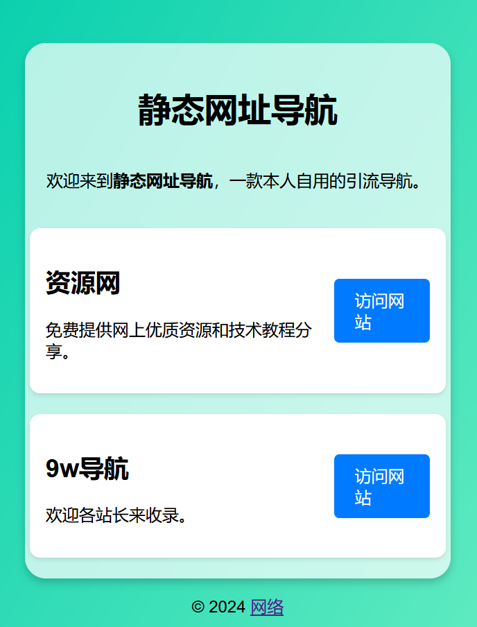 鲸鹤静态网址导航源码-源码交易网