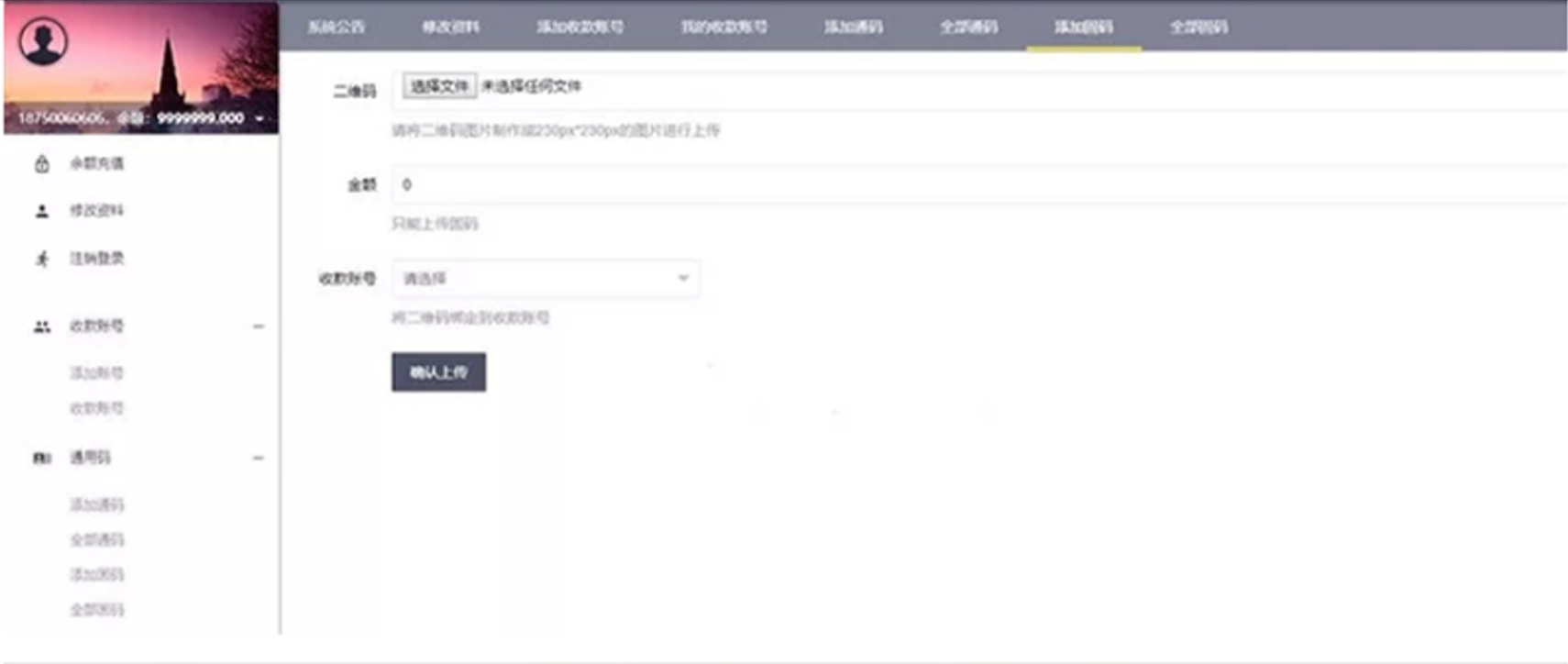 价值6K的PHP微信固码免签监控系统源码/带教程/带监听APP-源码交易网