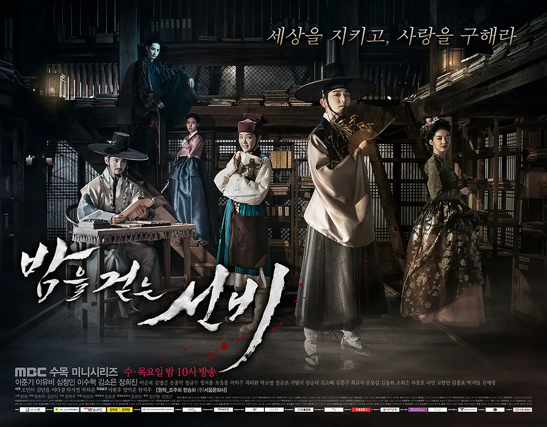 夜行书生 밤을 걷는 선비 (2015)【全20集】【豆瓣7.1】-源码交易网