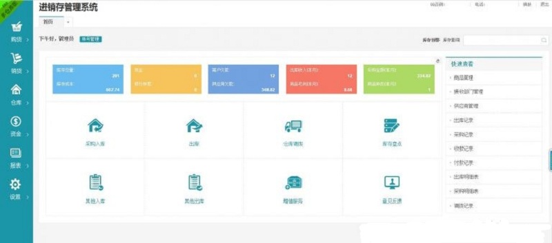 中小企业ERP仓库管理系统多仓版进销存管理系统源码-源码交易网