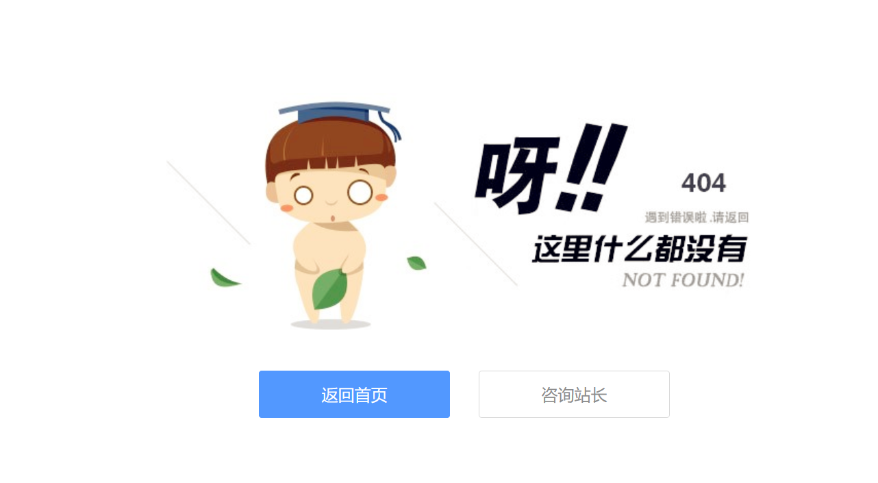 可爱卡通小人404页面源码-源码交易网