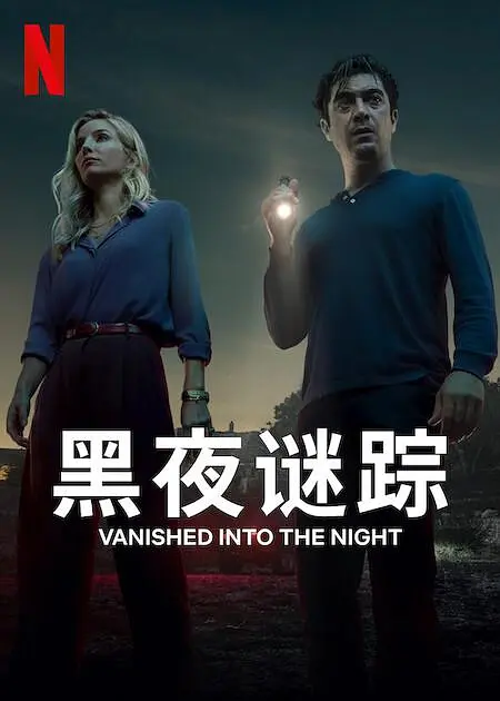 黑夜谜踪 2024 意大利语中字 惊悚悬疑电影-源码交易网