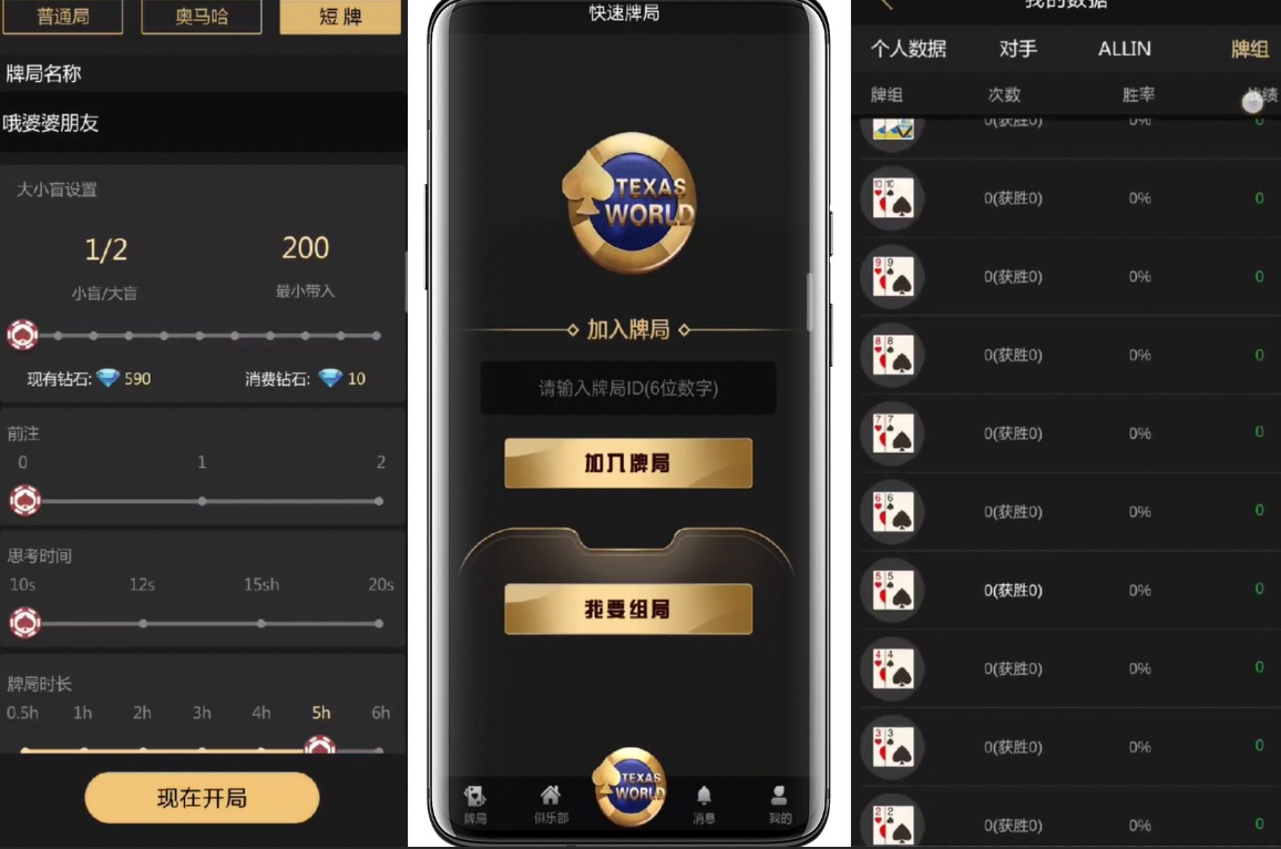 德州世界/德圈/扑克面具U3D德州扑克竖版房卡俱乐部棋牌组件带文本搭建教程-源码交易网