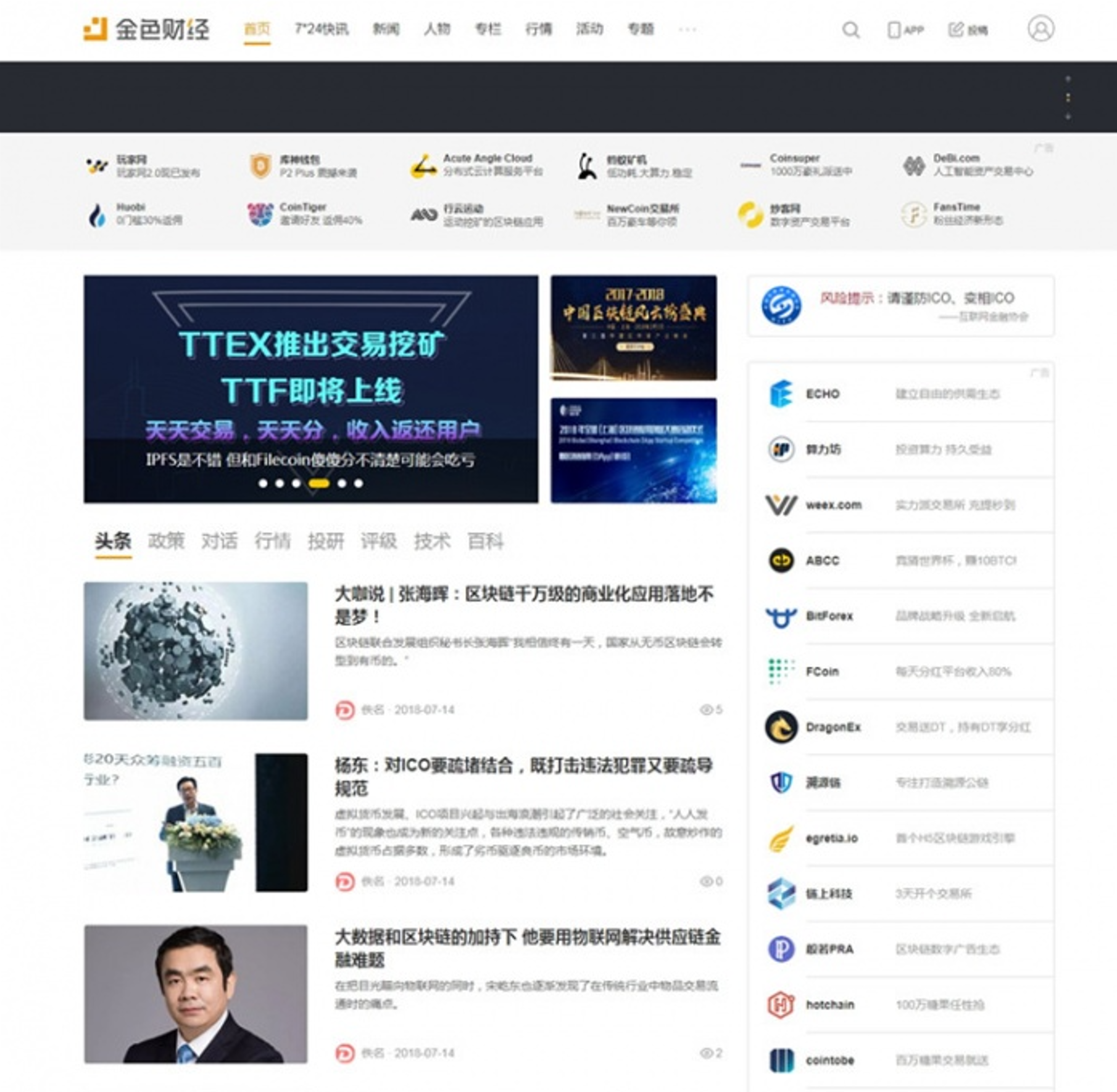 帝国CMS仿金色财经财经综合资讯门户网站整站源码-源码交易网