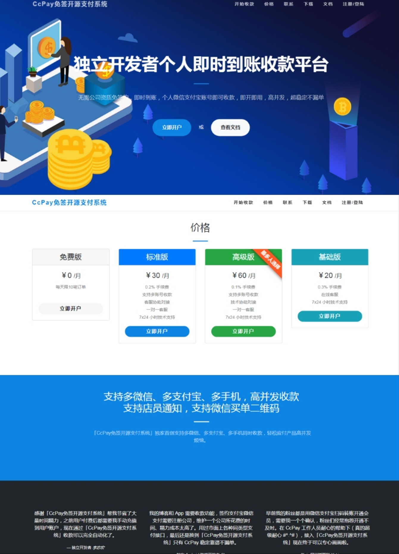 Cc-Pay多商户收款系统源码-源码交易网