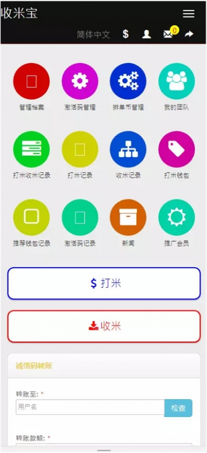 最新的收米宝系统程序源码 含抢单+短息+排单功能 带安装说明-源码交易网