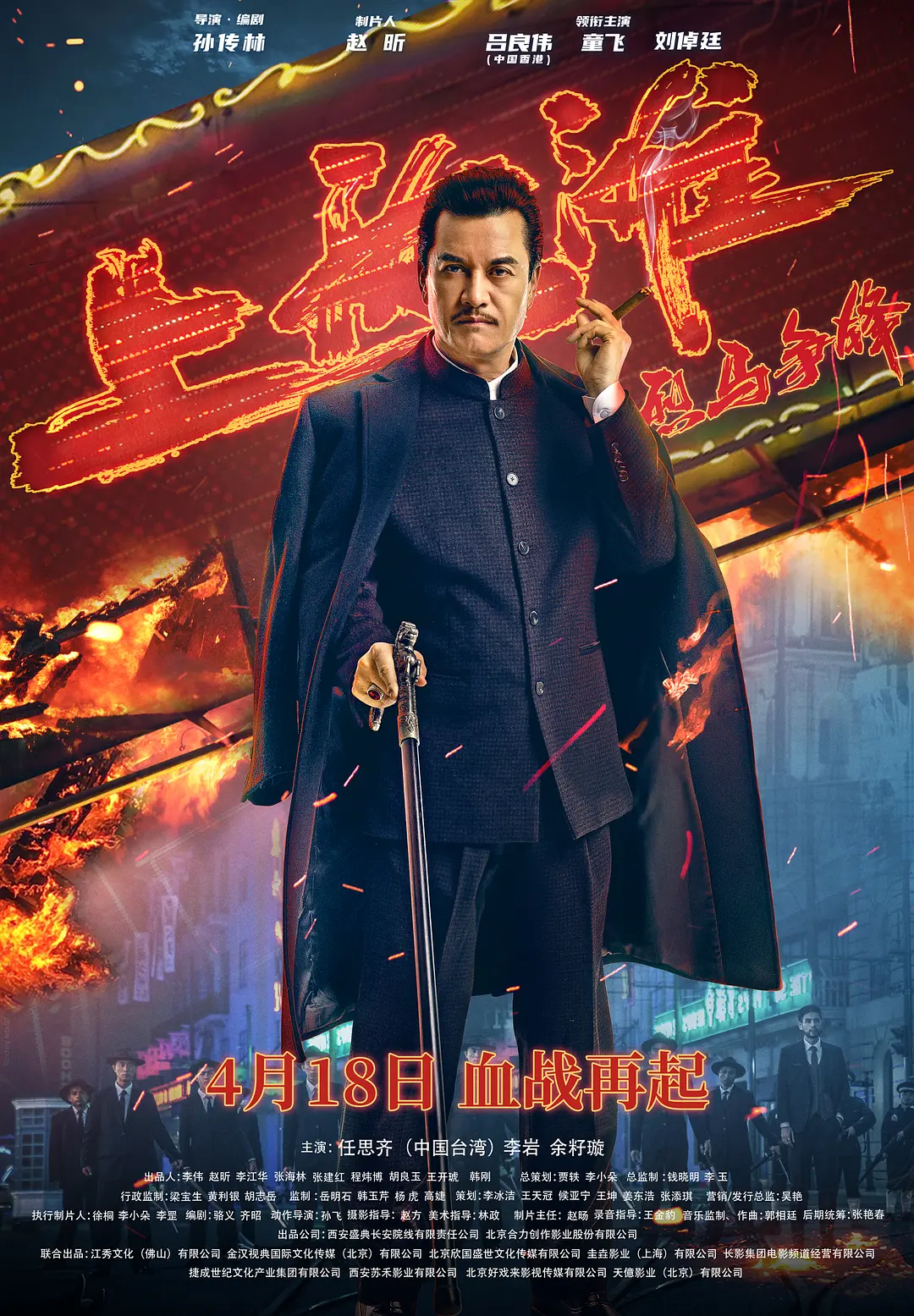 烈马争锋上海滩 (2022) 吕良伟-源码交易网